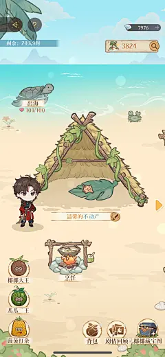 代号鸢-海岛漂流-活动主界面