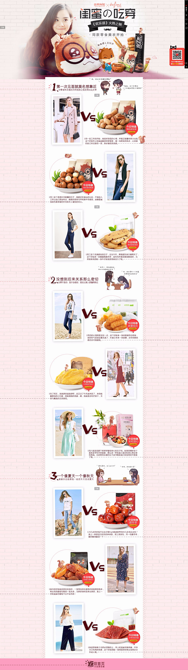 三只松鼠X伊芙丽-三只松鼠旗舰店-天猫T...