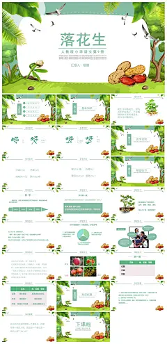 语文课文赏析教学课件PPT