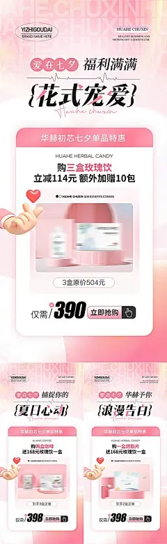 【素材能量站】海报 微商 医美 七夕 情人节 活动 优惠 粉色 促销 系列|1024721 