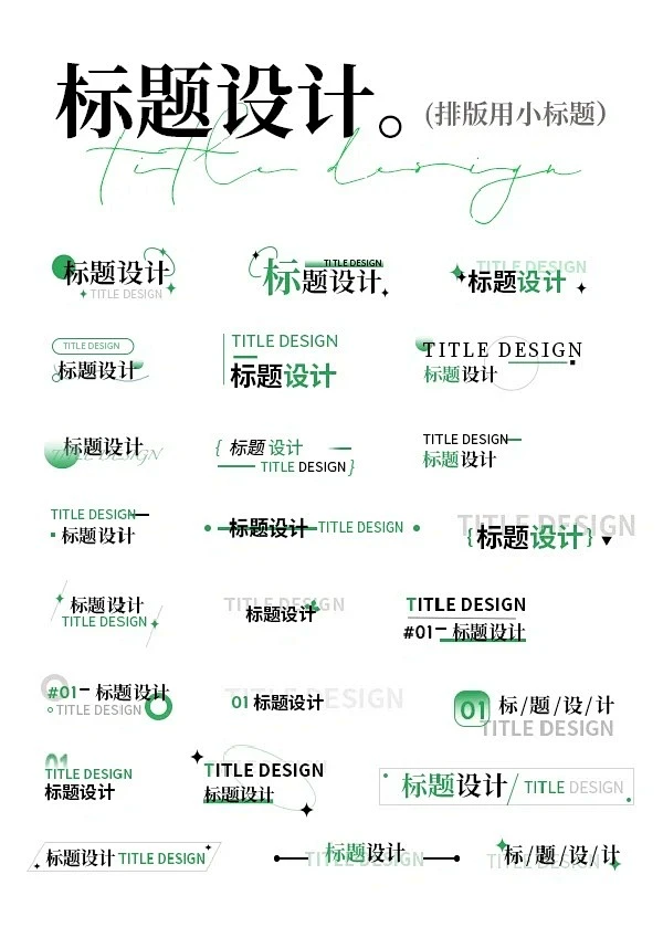 版式设计_小标题3️⃣_1_从栀_来自小红书网页版-花瓣网