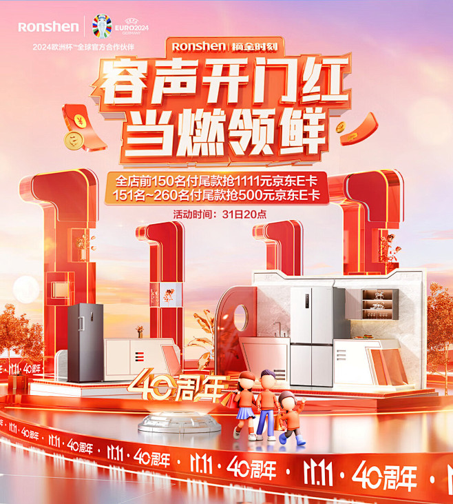 容声开门红当燃领鲜