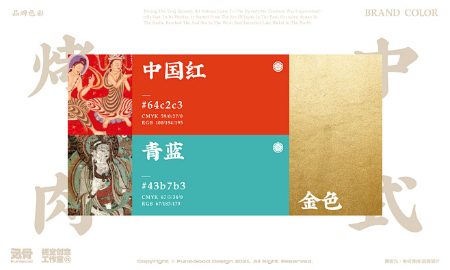 唐拾九·中式烤肉-古田路9号-品牌创意/...