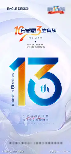 高级健身房13周年庆_源文件下载_PSD格式_1260X2724像素-海报,健身房,周年庆,数字,年份,感恩运动-作品编号:2024110602800675-志ˇ设˯网