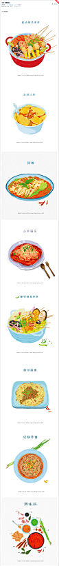 川菜-菜谱插画-UI中国-专业界面交互设计平台