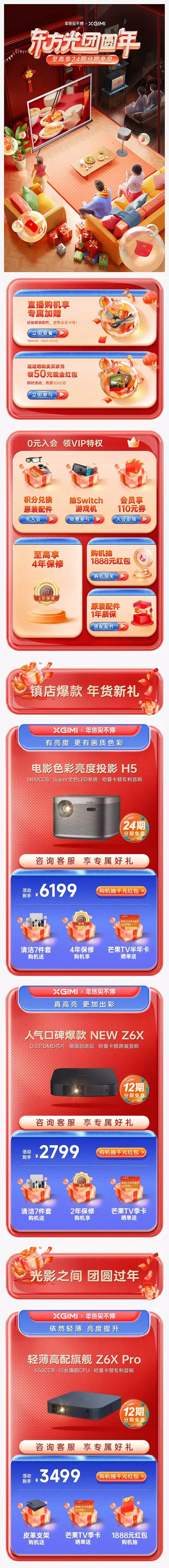 极米科技 家电 3C数码 家用电器 新年...