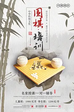 围棋培训一对一辅导海报