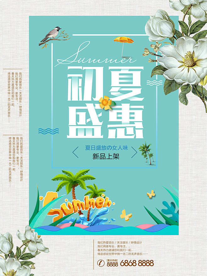 点击图片进入下载全套PSD：小清新DM单...