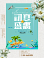 点击图片进入下载全套PSD：小清新DM单 简约 春夏 宣传单 日式 插画 日系风 文艺 清爽 唯美 清新图片 下午茶 手绘 花纹底图 花纹背景 换新季 盛夏新款 夏季新品 时尚海报 夏款上市 购物海报 新款上市 新品促销海报 summer 新品广告 商业海报 夏装海报 夏季商场促销 夏天活动 设计 广告设计 海报设计 (11)