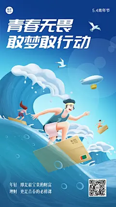 五四青年节金融保险节日祝福创意插画手机海报