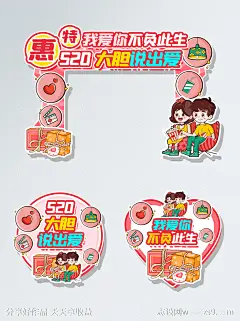 520情人节卡通爱情商城促销手举牌-源文件-志设网-zs9.com