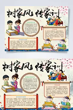 树家风家训小报横版WORD-众图网