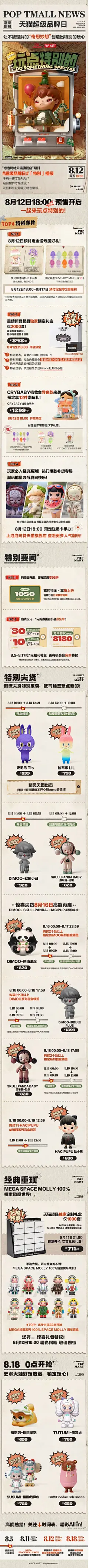 天猫大新闻 _ 超级品牌日超燃预售来袭，精彩福利抢先看！