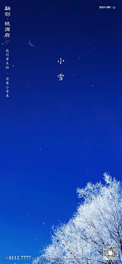 Crow&7采集到地产 节气 小雪 调性