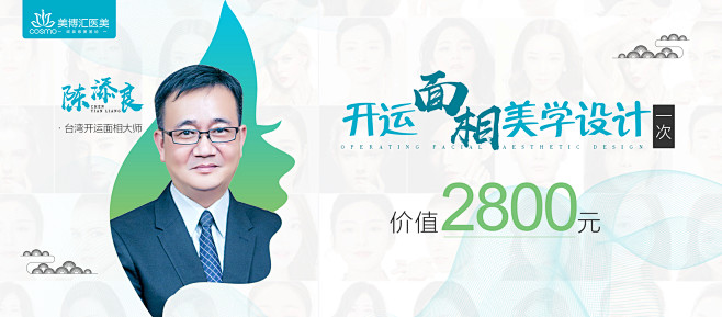 医美美博会整形专家医生介绍面相开运