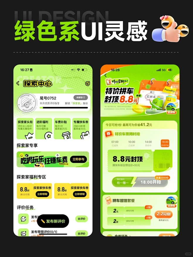 绿色系界面设计｜UI灵感分享 - 小红书-花瓣网