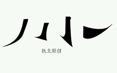 姈樾采集到【别人的自定义】