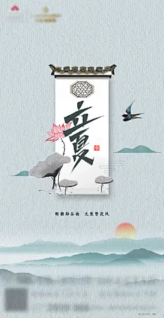 中式立夏节气移动端海报-设计素材-shejisc.cn