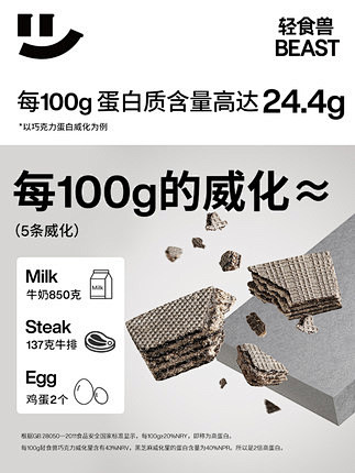 轻食兽蛋白棒威化饼干低无0糖精卡脂热量孕...