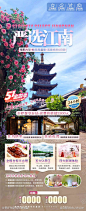 严选江南行程_源文件下载_PSD格式_1080X2651像素-江南,水乡,旅游,畅玩,风景,酒店,美食,住宿-作品编号:2024061809418803-志设-zs9.com