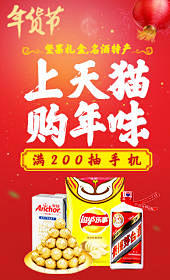 [食品茶饮]满200抽手机 banner...