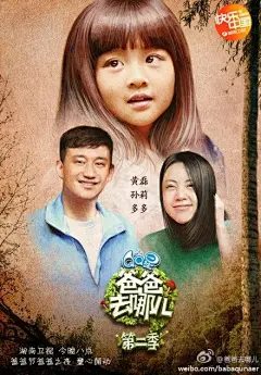 【#爸爸去哪儿#手绘海报 】今晚是你女婿党？还是儿媳党？大家转发告诉我们哦！#QQ星爸爸节#鎮宇DD的豬頭俱樂部 陆毅 黄磊微博 杨威YYY 曹格 僵尸诗诗