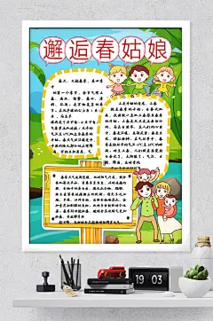 邂逅春天手抄报设计