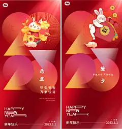 2023元旦兔年春节小年除夕海报_源文件下载_PSD格式_1420X3012像素-初二,初七,初一,主画面,中国传统节日,手绘,插画,海报,除夕,小年,春节,兔年,元旦,2023-作品编号:2022111917433841-志设-zs9.com