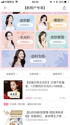 KK2张采集到医美活动UI