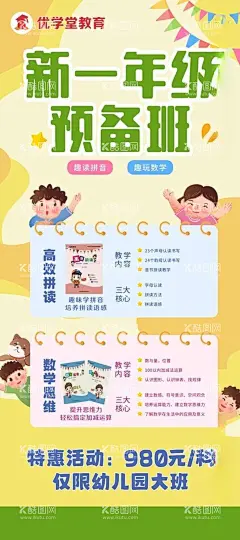 新一年级  - 源文件下载【酷图网】新一年级,预备班,海报,幼儿园,展架,开学,启蒙,秋季,金秋豪礼,好礼,活动