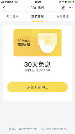 可爱的树先森采集到app功能页面设计