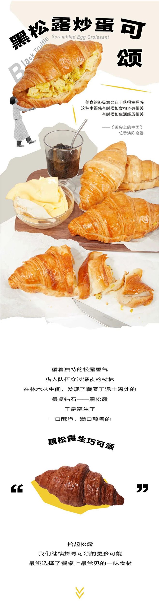 新品 可颂的第N种灵感 ...
