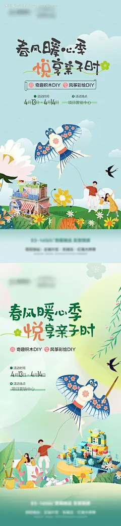 源文件下载【地产DIY风筝亲子创意活动海报】编号：71270031655336362
