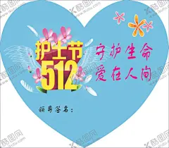 护士节贺卡 【酷图网】512护士日,护士节,护士,护士节展板,512护士节,国际护士节,护士节背景,护士节海报,护士节幕布,护士节展架,护士节表彰,护士节舞台,512,护士节活动,护士节宣传,护士节晚会,护士节促销,五一二,护士X展架,护士节宣传单,护士节贺卡,护士荣誉,护士人物,护士表彰大会,致敬白衣天使