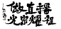 做直播光宗耀祖