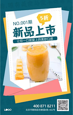 老阔疼采集到促销海报