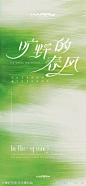 春天高级极简海报-源文件-志设网-zs9.com