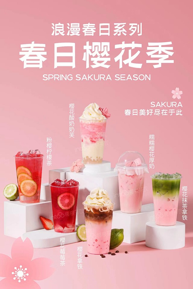 奶茶/果汁饮料创意海报设计