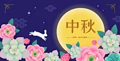 点击来源直接获取大图文件 |带有满月插图的中秋节横向横幅设计。兔子在美丽绽放的花朵上跳跃。中秋佳节矢量图
