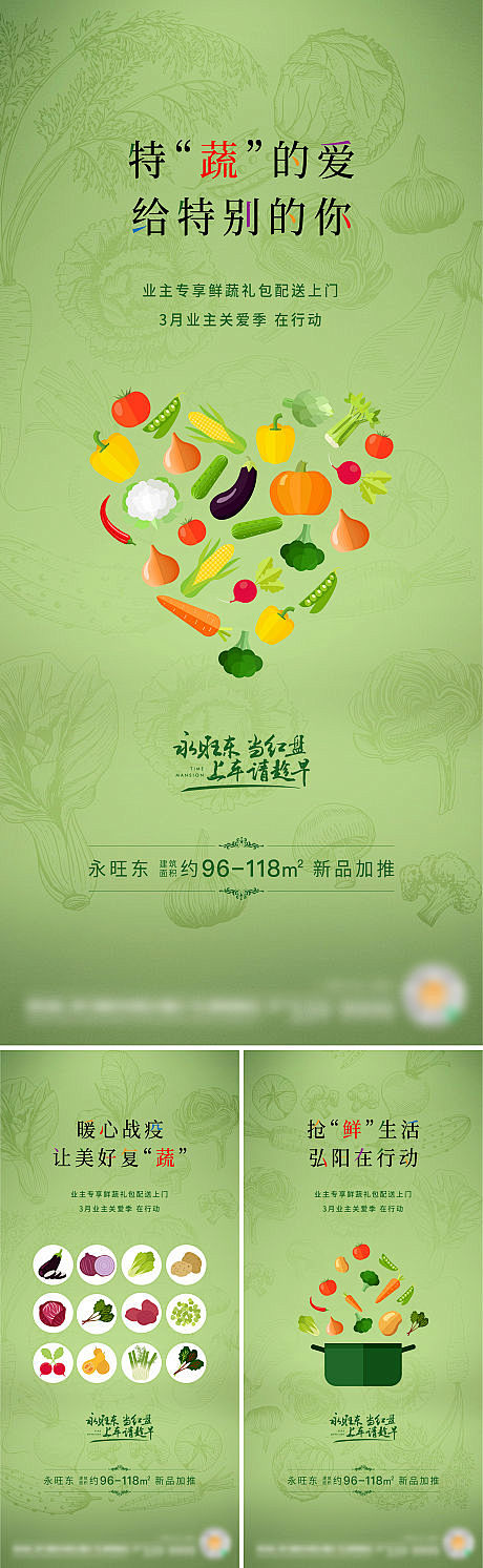 地产送蔬菜海报-源文件