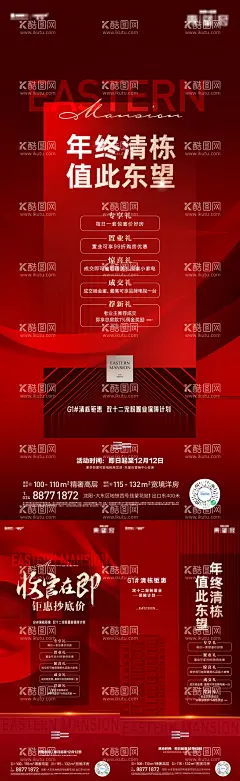 地产清盘热销海报  - 源文件下载【酷图网】海报,地产,热销,交付,红盘,清盘,清栋,售罄,系列,