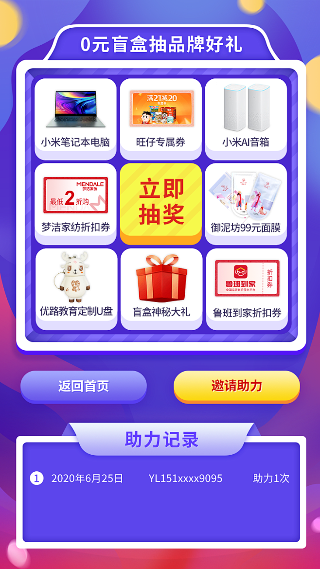 盲盒抽奖主页面-1