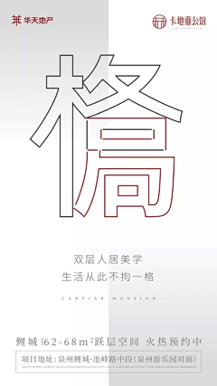 团呀采集到层高|地产广告