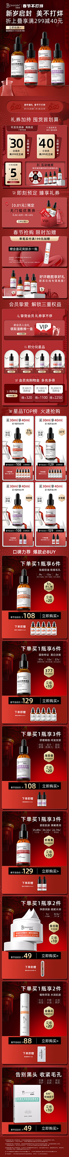 懂事又迷人采集到美妆活动首页