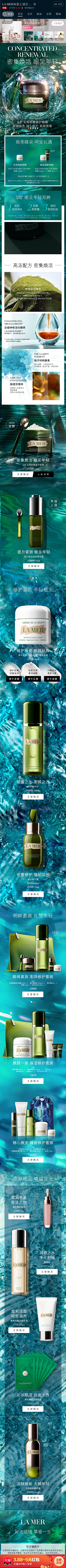天空00000采集到UI-护肤活动页