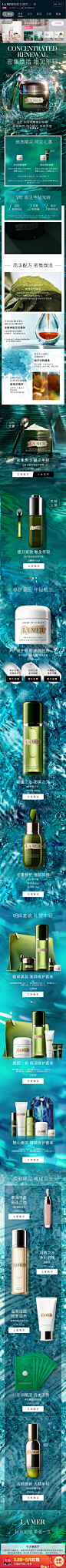 2020-03-20 [ lamer海蓝之谜官方旗舰店 无线端页面截图快照 ]
