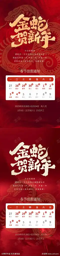 海报新年春节放假通知简约红色喜庆_源文件下载_PSD格式_1080X4600像素-喜庆,红色,简约,春节,新年,海报-作品编号:2025010810191168-志设-zs9.com