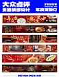 年夜饭预订②｜大众点评页面设计_1_SEVEN视觉_来自小红书网页版
