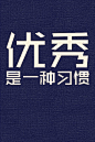 【励志壁纸】每天一更！图片源于新浪微博@高三励志馆——_高考吧_百度贴吧