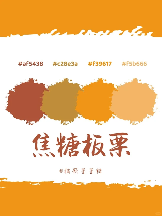 今日色卡分享｜橙色系莫兰迪色系配色来咯-花瓣网